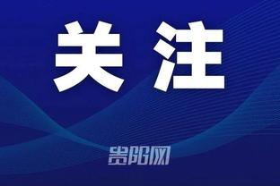 状态出色！加兰半场11中6拿下19分3板2助 正负值+13两队最高